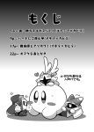  2017 absurd_res comic galacta_knight greyscale group hi_res japanese_text kirby kirby_(series) magolor meta_knight monochrome nintendo subaru331 text video_games 