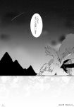  ambiguous_gender azuma_minatsu black_and_white comic dialogue eeveelution forest hydreigon japanese_text manga monochrome night nintendo pok&eacute;mon pok&eacute;mon_(species) sylveon text translation_request tree video_games 