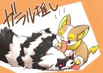  2019 absurd_res black_fur canid canine eyes_closed fur galarian_zigzagoon group hi_res japanese_text mammal nintendo pok&eacute;mon pok&eacute;mon_(species) regional_variant simple_background text tongue tongue_out tooboe_huusuke video_games white_fur yamper 
