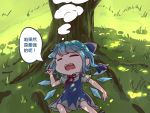  1girl absurdres bangs blue_bow blue_dress blue_hair bow chibi chinese_commentary chinese_text cirno closed_eyes commentary_request dress drooling feet_out_of_frame gaanzi grass hair_bow hand_up highres ice ice_wings lying neck_ribbon on_back outdoors pinafore_dress puffy_short_sleeves puffy_sleeves red_neckwear red_ribbon ribbon shirt short_hair short_sleeves sidelocks sleeping solo speech_bubble touhou translation_request tree white_shirt wings 