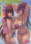  2girls absurdres alternate_costume armpits arms_behind_head arms_up ass asymmetrical_docking bangs bare_shoulders beach bikini blush bracelet breast_press breasts butt_crack choker cleavage collarbone commentary_request cover cover_page cowboy_shot day doujin_cover eyebrows_visible_through_hair fate/grand_order fate_(series) flower food hair_between_eyes hair_flower hair_ornament hibiscus highres holding jewelry large_breasts long_hair looking_at_viewer mouth_hold multiple_girls navel outdoors popsicle purple_bikini purple_hair rating red_eyes scan scathach_(fate)_(all) scathach_(swimsuit_assassin)_(fate) scathach_skadi_(fate/grand_order) skindentation sucking swimsuit tiara very_long_hair zhen_lu 