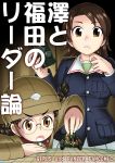  2girls bangs black_hair blue_jacket braid brown_eyes brown_hair brown_headwear brown_jacket chi-hatan_military_uniform closed_mouth commentary_request copyright_name cover cover_page doujin_cover elbow_rest english_text eyebrows_visible_through_hat frown fukuda_(girls_und_panzer) girls_und_panzer glasses green_shirt ground_vehicle helmet highres holding insignia jacket long_hair long_sleeves looking_at_viewer m3_lee military military_uniform military_vehicle model_tank motor_vehicle multiple_girls ooarai_military_uniform open_mouth parted_bangs pleated_skirt round_eyewear sawa_azusa shirt short_hair skirt standing sutahiro_(donta) tank translated twin_braids twintails type_95_ha-gou uniform white_skirt 