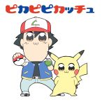 1boy :3 arm_up arms_behind_back bangs baseball_cap belt bkub_(style) black_footwear black_hair black_shirt blue_pants blue_vest blush_stickers brown_eyes clenched_hand closed_mouth denim eyebrows_visible_through_hair fingerless_gloves full_body gen_1_pokemon gloves green_gloves hand_up hat holding holding_poke_ball jeans jpeg_artifacts looking_at_viewer male_focus mei_(maysroom) outstretched_arm pants parody pikachu poke_ball poke_ball_(generic) pokemon pokemon_(anime) pokemon_(classic_anime) pokemon_(creature) red_headwear satoshi_(pokemon) shirt shoes short_sleeves simple_background smile standing style_parody translation_request vest white_background 