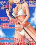  1girl ass_visible_through_thighs bare_arms bare_shoulders blue_sky bow bow_panties bra breasts cleavage cloud collarbone commentary_request cover day dr_rex dutch_angle fake_cover head_out_of_frame holding holding_spear holding_weapon medium_breasts navel onishima_homare outdoors panties parted_lips polearm sky solo sounan_desuka? spear translation_request underwear underwear_only weapon white_bra white_panties 