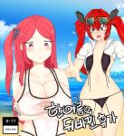  2girls alternate_breast_size artist_request b11_night_angel bangs beach bikini blush bouncing_breasts breast_expansion breast_reduction breasts crying crying_with_eyes_open jacket korean_text large_breasts last_origin metsubou_no_mei_(last_origin) multiple_girls myulmangeu_mei_(last_origin) ocean one-piece_swimsuit open_mouth parted_bangs ponytail red_hair sand shiny shiny_hair side_ponytail sky small_breasts smile sunglasses swimsuit tears tied_hair twintails 