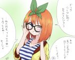  1girl bangs bare_shoulders bespectacled black-framed_eyewear blue_eyes blush breasts collarbone commentary_request eyebrows_visible_through_hair glasses go-toubun_no_hanayome green_ribbon grin hair_between_eyes hair_ribbon hands_up jacket kujou_karasuma looking_at_viewer medium_breasts nakano_yotsuba off_shoulder one_eye_closed open_clothes open_jacket orange_hair ribbon short_hair short_sleeves signature smile solo striped striped_tank_top tank_top translation_request v-shaped_eyebrows yellow_jacket 