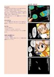  4koma check_translation comic dei_shirou earth hayabusa_(spacecraft) highres mecha_musume minerva_(spacecraft) multiple_girls original personification robot space space_craft translated translation_request 