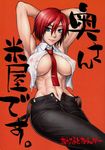  abs armpits arms_up bang-you blue_eyes breasts denim highres jeans large_breasts midriff muscle navel necktie nipples open_clothes open_shirt pants red_hair see-through shiny shiny_skin shirt short_hair solo suspenders the_king_of_fighters unzipped vanessa_(king_of_fighters) 