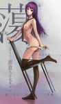  ass bakemonogatari breasts chair charimei hands highres legs lips long_hair medium_breasts monogatari_(series) necktie nipples panties panty_pull pantyhose pantyhose_pull purple_hair senjougahara_hitagi solo standing translated underwear 