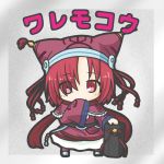  1girl bangs brown_capelet brown_dress brown_headwear chibi covered_mouth dress eyebrows_visible_through_hair eyes_visible_through_hair flower_knight_girl full_body hair_over_one_eye hand_up hat long_sleeves print_capelet print_dress red_eyes red_hair red_scarf rinechun scarf sleeves_past_fingers sleeves_past_wrists solo standing waremokou_(flower_knight_girl) wide_sleeves 