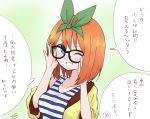  1girl bangs bare_shoulders bespectacled black-framed_eyewear blue_eyes blush breasts collarbone eyebrows_visible_through_hair glasses go-toubun_no_hanayome green_ribbon grin hair_between_eyes hair_ribbon hands_up jacket kujou_karasuma looking_at_viewer medium_breasts nakano_yotsuba off_shoulder one_eye_closed open_clothes open_jacket orange_hair ribbon short_hair short_sleeves signature smile solo striped striped_tank_top tank_top translated v-shaped_eyebrows yellow_jacket 