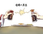  2girls anger_vein bottle commentary_request hakurei_reimu holding holding_bottle kirisame_marisa long_sleeves multiple_girls out_of_frame piyokichi plate ribbon-trimmed_sleeves ribbon_trim simple_background soy_sauce sunny_side_up_egg touhou translation_request white_background 