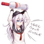  1girl alcohol black_headwear black_sailor_collar blue_eyes blush bottle commentary eyebrows_visible_through_hair flat_cap hair_between_eyes hamayuu_(litore) hat hibiki_(kantai_collection) holding holding_bottle kantai_collection long_hair long_sleeves meme neckerchief parted_lips red_neckwear sailor_collar school_uniform serafuku silver_hair simple_background smirnoff_(vodka) solo translated vodka white_background 