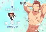  1boy abs arms_behind_head ba7noko bara beard blue_eyes brown_hair chest chibi doujinshi facial_hair fate/grand_order fate_(series) looking_at_viewer male_focus muscle napoleon_bonaparte_(fate/grand_order) nipples nude pectorals scar simple_background smile solo 