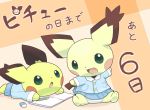  2017 anthro black_fur book bottomwear clothing duo eraser feet female fur green_eyes hi_res japanese_text lying male nintendo open_mouth panties pencil_(disambiguation) pichu pok&eacute;mon pok&eacute;mon_(species) shirt shorts sitting skirt text topwear translation_request underwear video_games wadorigi yellow_fur 