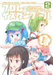  4girls bangs bat_wings black_hair blue_eyes blue_hair commentary_request cover cover_page fang green_hair green_headwear hair_bobbles hair_ornament hat highres houraisan_kaguya kawashiro_nitori kazami_yuuka looking_at_another mob_cap morioka_itari multiple_girls open_mouth pink_eyes pink_headwear plaid plaid_vest pocket red_eyes red_nails remilia_scarlet short_sleeves sweat touhou translation_request upper_body vest white_background wings 