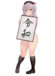  1girl beret black_legwear blue_eyes blush closed_mouth eyebrows_visible_through_hair full_body hat holding holding_sign iku_(ikuchan_kaoru) kantai_collection kashima_(kantai_collection) kneehighs looking_at_viewer nude reiwa sign silver_hair simple_background solo standing thick_thighs thighs translation_request twintails white_background 