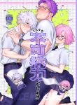  1girl 2boys belt bisexual_(male) black_belt black_neckwear black_pants blush bob_cut carrying chibi chibi_inset clenched_teeth contemporary cover cover_page doujin_cover family fate/grand_order fate_(series) father_and_daughter father_and_son flag galahad_(fate) glasses hair_over_one_eye highres incest lancelot_(fate/grand_order) lavender_hair lee_(i) looking_at_another mash_kyrielight messy_hair multiple_boys necktie pants parted_lips pink_hair pleated_skirt purple_eyes purple_hair sandwiched school_uniform shirt short_hair short_sleeves skirt sweatdrop teeth watch white_shirt yellow_eyes 