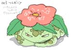  artist_request bad_drawr_id bad_id closed_mouth colored_skin flower flower_on_head green_skin leaf no_humans oekaki orange_eyes pink_flower pokemon pokemon_(creature) simple_background solo venusaur white_background 