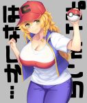  1girl alternate_costume bangs baseball_cap blonde_hair blush bow breasts cleavage collarbone commentary_request cookie_(touhou) cowboy_shot eyebrows_visible_through_hair green_eyes grey_background hair_between_eyes hair_bow hands_up hat highres holding holding_poke_ball kirisame_marisa large_breasts long_hair mars_(cookie) pants poke_ball poke_ball_(generic) pokemon purple_bow purple_pants red_headwear shirt short_sleeves simple_background solo standing tarmo touhou translation_request white_shirt 