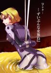  1girl akagi_ritsuko arms_behind arms_behind_back ass bdsm blonde_hair bondage bound breasts brown_eyes earrings female jewelry looking_back lowres masaki3 neon_genesis_evangelion nipples plugsuit see-through short_hair skin_tight solo translation_request 