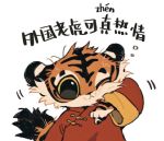  chinese_text cub felid female juanmao1997 mammal pantherine solo text tiger young 