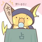  1:1 2019 japanese_text low_res nintendo open_mouth pok&eacute;mon pok&eacute;mon_(species) raichu rairai-no26-chu text translation_request video_games 