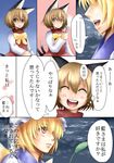  animal_ears blonde_hair blush_stickers brown_eyes cat_ears cat_tail chen closed_eyes comic ear_piercing earrings fox_tail happy hat jewelry lightning md5_mismatch multiple_girls multiple_tails open_mouth piercing smile tail touhou translated ura_(05131) yakumo_ran 
