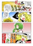  3girls blonde_hair blue_hair blush broom broom_riding child comic doujinshi emphasis_lines flower green_hair hat holding hug kazami_youka kazami_yuuka kirisame_marisa multiple_girls plaid plaid_vest red_eyes slit_pupils sunflower sweatdrop touhou translated vest witch_hat yellow_eyes yokochou 