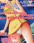  1girl ass_visible_through_thighs bare_arms bare_shoulders blue_hair breasts carrying_under_arm commentary_request cover dr_rex dress dutch_angle fa_yuiry fake_cover gundam head_out_of_frame holding mobile_suit_gundam panties parted_lips short_dress sleeveless sleeveless_dress small_breasts solo translation_request underwear white_panties yellow_dress 