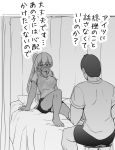  1boy 1girl arm_support bandaged_feet barefoot blush breasts collarbone curtains dark_skin greyscale knee_up long_hair medium_breasts monochrome nose_blush on_bed one_eye_closed open_mouth original pillow ponytail ryouma_(galley) shirt short_shorts short_sleeves shorts sitting stool sweat translation_request very_long_hair 