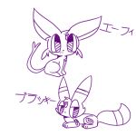  1:1 2019 absurd_res all_fours ambiguous_gender canid canine conditional_dnp digital_media_(artwork) duo eeveelution espeon feral hi_res japanese_text mammal monochrome nintendo pantvore pok&eacute;mon pok&eacute;mon_(species) simple_background sitting sketch smile text translated umbreon video_games white_background 