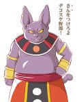  belly champa domestic_cat dragon_ball dragon_ball_super felid feline felis japanese_text male mammal purple_body slightly_chubby text wantaro 