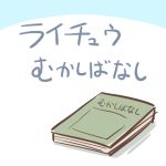  1:1 2019 book japanese_text low_res rairai-no26-chu text translation_request 