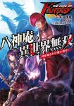  1boy 1girl alternate_universe armor artist_request asamiya_athena choker cover cover_page dragon fire full_moon gauntlets hairband long_hair magic monster moon night night_sky official_art one_eye_covered pig purple_hair red_hair skirt sky sword the_king_of_fighters translation_request weapon yagami_iori 