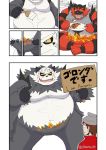  2019 anthro belly black_body bodily_fluids english_text hi_res human humanoid_hands incineroar iwano japanese_text mammal nintendo overweight pangoro pok&eacute;mon pok&eacute;mon_(species) red_body sitting sweat text video_games white_body 