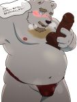  2018 anthro asian_clothing belly blush candy chocolate clothing dildo east_asian_clothing food fundoshi japanese_clothing japanese_text male mammal moobs navel nipples overweight overweight_male sex_toy solo text underwear ursid wdh3905 