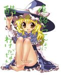  bare_legs barefoot blonde_hair brown_eyes capelet choborau_nyopomi convenient_leg feet hat highres kirisame_marisa long_hair pointing pointing_up sitting solo toes touhou witch_hat 