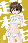  1girl artist_logo background_text bangs bird bra brown_eyes brown_hair cat_lingerie choker cleavage_cutout clenched_hands commentary cowboy_shot duck emblem flat_chest frilled_bra frills girls_und_panzer highres isobe_noriko looking_at_viewer meme_attire navel open_mouth panties short_hair side-tie_panties sino_(mechanized_gallery) smile solo standing translated underwear v-shaped_eyebrows volleyball white_bra white_choker white_panties yellow_background 
