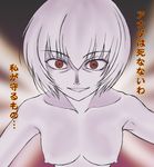  ayanami_rei breasts lilith_(ayanami_rei) medium_breasts misnon_the_great neon_genesis_evangelion nipples nude red_eyes short_hair solo upper_body 