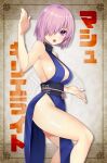  1girl :o alternate_costume backless_dress backless_outfit bare_legs bare_shoulders blue_dress blush breasts china_dress chinese_clothes dress fate/grand_order fate_(series) fighting_stance from_side hair_over_one_eye highres large_breasts lavender_hair leg_up looking_at_viewer mash_kyrielight medium_hair no_panties purple_eyes purple_hair side_slit sideboob solo thighs upper_teeth yoshi8357 