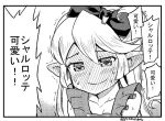  1girl blush bow charlotta_fenia ear_blush full-face_blush granblue_fantasy harvin ijimeka jingai_modoki monochrome pointy_ears smile solo speech_bubble sweat sweating_profusely trembling twitter_username wavy_mouth 