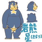  1:1 2016 agiran anthro balls belly genitals humanoid_hands japanese_text kemono male mammal moobs navel nipples overweight overweight_male penis simple_background small_penis solo text ursid white_background 