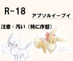  absol all_fours bow brown_body brown_fur chest_tuft comic cover dipstick_tail eevee female feral fluffy fluffy_tail fur gender_symbol japanese_text long_ears male multicolored_tail nintendo pok&eacute;mon pok&eacute;mon_(species) red_eyes symbol syuya text traditional_media_(artwork) translation_request tuft video_games white_body white_fur ♀ ♂ 
