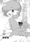  big_breasts blush breasts comic cover cover_page digital_media_(artwork) female gardevoir hi_res humanoid japanese_text looking_at_viewer looking_back mammal mizo_ne monochrome nintendo not_furry open_mouth pok&eacute;mon pok&eacute;mon_(species) pok&eacute;morph pose side_boob solo text translated video_games 
