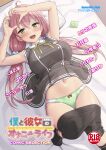  1girl arms_up bed bike_shorts bike_shorts_pull black_shorts black_socks blue_scrunchie boku_to_kanojo_no_onani_life bow bow_panties circle_name clothes_lift clothes_pull collared_shirt commentary_request content_rating copyright_name cover cover_page doujin_cover emblem english_text from_above green_eyes green_panties grey_shirt grey_skirt hair_ornament hair_scrunchie heart heart_hands knee_up long_hair low_twintails lying miniskirt navel neck_ribbon on_back on_bed open_mouth panties pillow pink_hair pleated_skirt print_panties ribbon sawada_yuusuke school_uniform scrunchie second-party_source shirt shorts shorts_pull skirt skirt_lift sleeveless sleeveless_shirt smile socks solo thigh_gap tomomi_(boku_to_kanojo_no_onani_life) twintails underwear yellow_ribbon yumehiko 