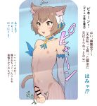 absurd_res animal_humanoid areola atutu66 balls brown_eyes brown_hair cat_humanoid censored censored_genitalia censored_penis erection eyebrow_through_hair eyebrows felid felid_humanoid feline feline_humanoid ferris_argyle genitals girly glans hair hi_res humanoid humanoid_genitalia humanoid_penis japanese_text male mammal mammal_humanoid navel nipples penis re:zero solo tail tailed_humanoid text translation_request translucent translucent_hair