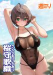  1girl ahoge alternate_costume arm_up armpits ass_visible_through_thighs beach black_one-piece_swimsuit blurry blurry_foreground blush breasts brown_hair c_(theta) character_name collarbone covered_navel depth_of_field dutch_angle green_eyes groin highres idolmaster idolmaster_million_live! large_breasts light_smile looking_at_viewer one-piece_swimsuit outdoors presenting_armpit sakuramori_kaori see-through_swimsuit skindentation solo swimsuit thigh_gap translation_request 