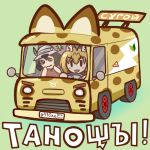  2girls :d =d @_@ alternate_vehicle animal_ear_fluff animal_ears bangs black_hair blonde_hair blush_stickers bus chibi coyc green_background ground_vehicle hair_between_eyes hat hat_feather japari_bus kaban_(kemono_friends) kemono_friends long_hair motor_vehicle multiple_girls open_mouth serval_(kemono_friends) serval_ears short_hair shoshinsha_mark simple_background smile translated very_long_hair wavy_mouth |_| 