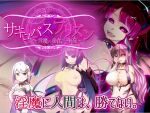  3girls bare_shoulders breasts brown_hair commentary_request cover cover_page curvy demon_girl demon_horns demon_tail demon_wings eyebrows_visible_through_hair flat_chest game_cover glowing glowing_eyes hair_ornament hairclip horns large_breasts monster_girl multiple_girls nipples open_mouth pink_eyes pointy_ears ponytail red_hair solo succubus succubus_prison tail toki_(tokinokogiri) white_hair wings 